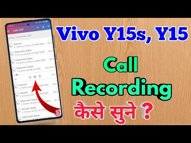 vivo y15s call recording kaha save hoti hai | vivo y15s call recording kaise sune