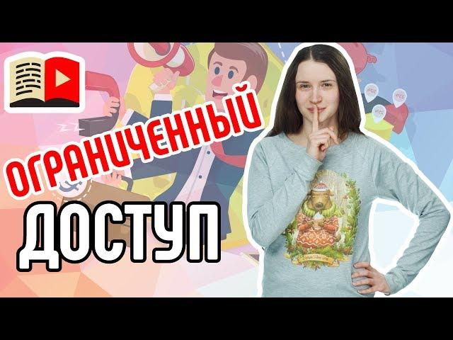 Как загрузить видео на YouTube с ограниченным доступом