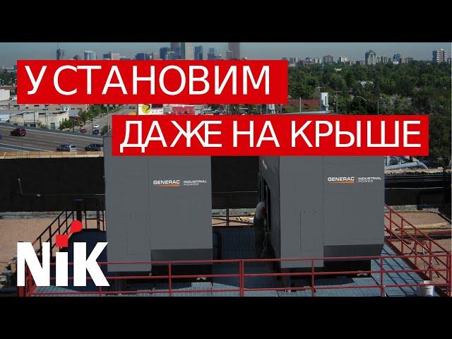 ГАЗОВЫЕ ГЕНЕРАТОРЫ ДЛЯ ЭЛЕКТРОСНАБЖЕНИЯ ОФИСА