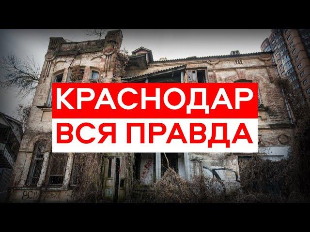 Мнение о Краснодаре спустя 3 месяца проживания - ПЛЮСЫ и МИНУСЫ КРАСНОДАРА.