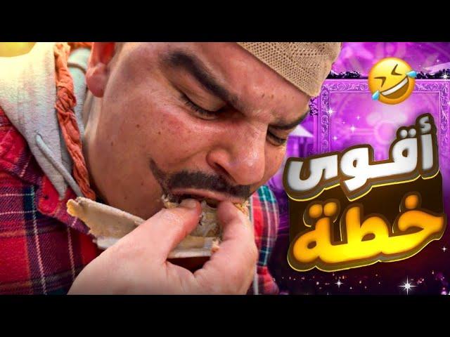 أحدث طريقة لتاكل خاروف كامل ببلاش 