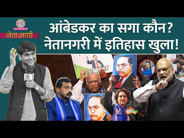 Ambedkar का अपमान, Netanagri में पूरा इतिहास खुल गया। Amit Shah, Rahul Gandhi| Nehru| Constitution