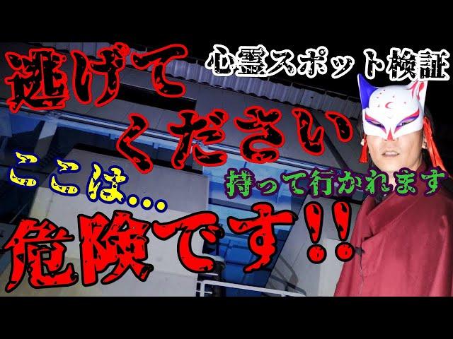 ※感受性の強い方は閲覧注意!?【心霊スポット検証】霊話師が警鐘を鳴らす『青野ダム』兵庫 三田