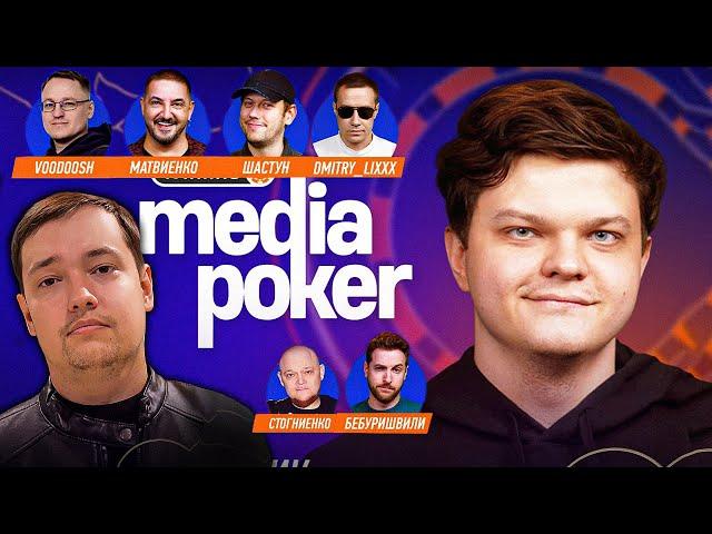 Лучшие моменты с WINLINE MEDIA POKER | SilverName, Golovach, VooDoosh, Шастун, Ликс ( Второй Стол )