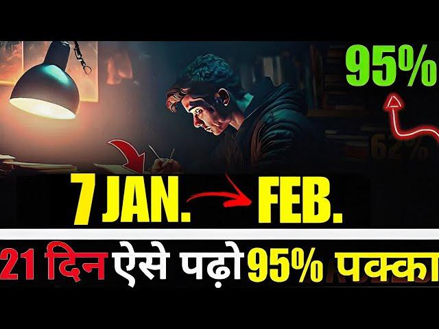 7 JANUARY से ऐसे पढ़ो TO SCORE 95% | CLASS 10/11/12 | Study Motivation