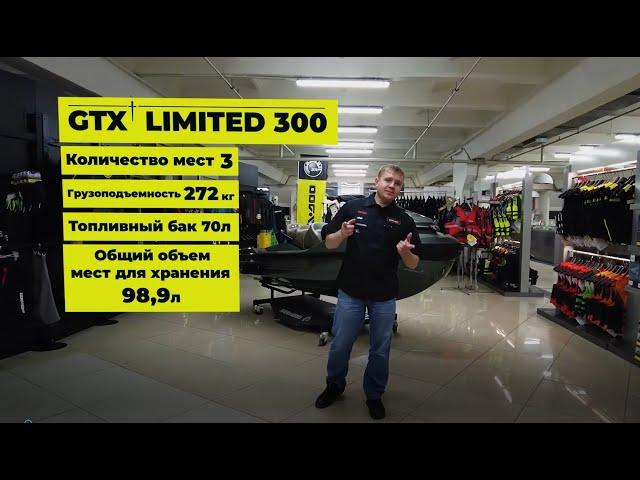 Обзор гидроцикла GTX LTD 300 2022 модельного года.