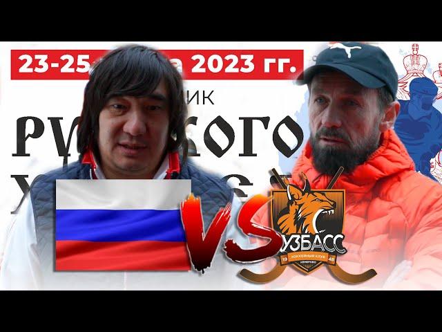 Послематчевая пресс-конференция главных тренеров Сборной России и ХК "Кузбасс" (11:6)