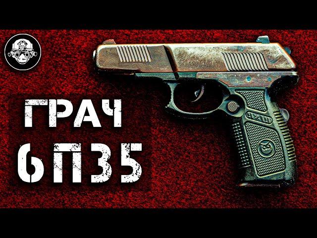 6П35 Неизвестный ГРАЧ! Мог Быть Лучшим в Мире Экспериментальный Пистолет, Мощный Аналог АПС Стечкина