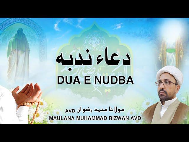 Dua e Nudba (Isteghasa e Imam e Zamana a.s)