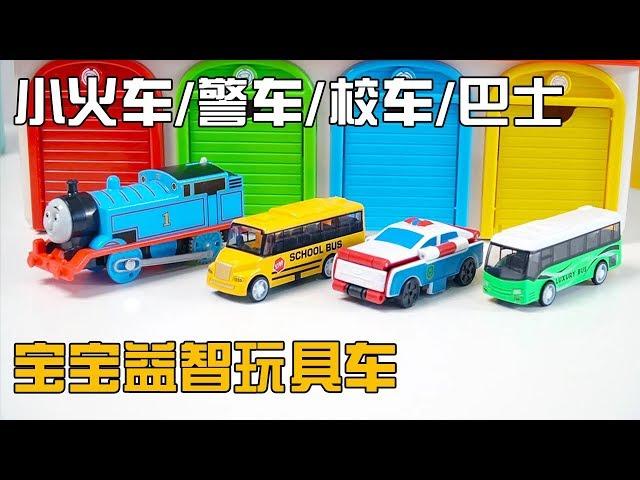 Thomas Train, Police Car, School Bus, Alloy Car - Toys and Wisdom