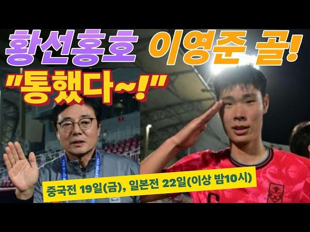 극장골 이영준, 예비 스타 등록