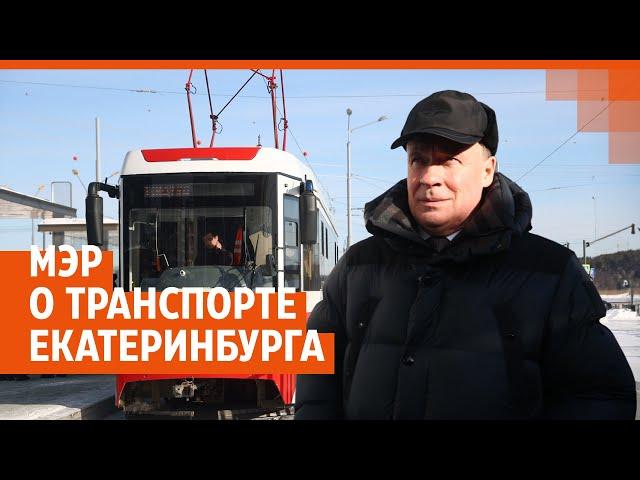 Когда будет метро? Пресс-конференция мэра Екатеринбурга | E1.RU