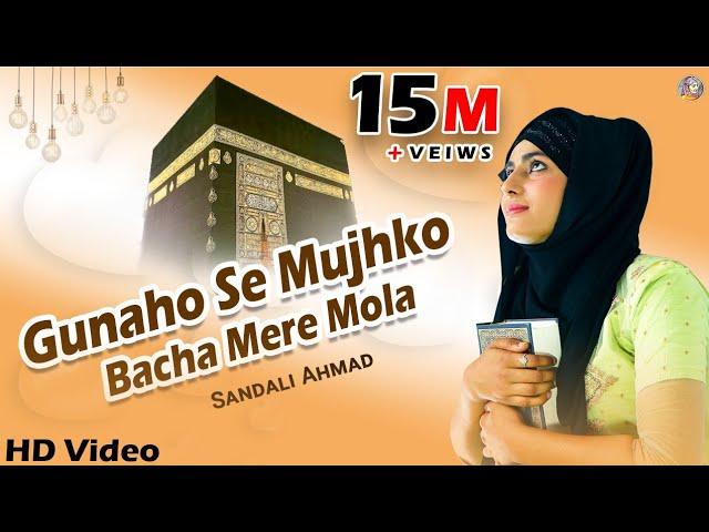 Gunaho Sey Hamko Bacha Merey Mola ft. Sandali Ahmad -Kuch Bharosa Hai Jindagi Ka