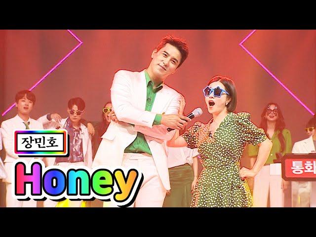 【클린버전】 장민호 - Honey 사랑의 콜센타 19화