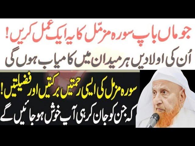 Surah Muzzammil Ki Aisi Barktain Aur Fazieeltain K Jan Kar Hi Ap Khush Ho Jayn Ge | Maulana Makki