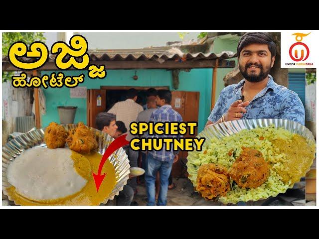 Spicy Veg South-Indian Breakfast at Ajji Hotel, Bengaluru | Kannada Food Review | Unbox Karnataka