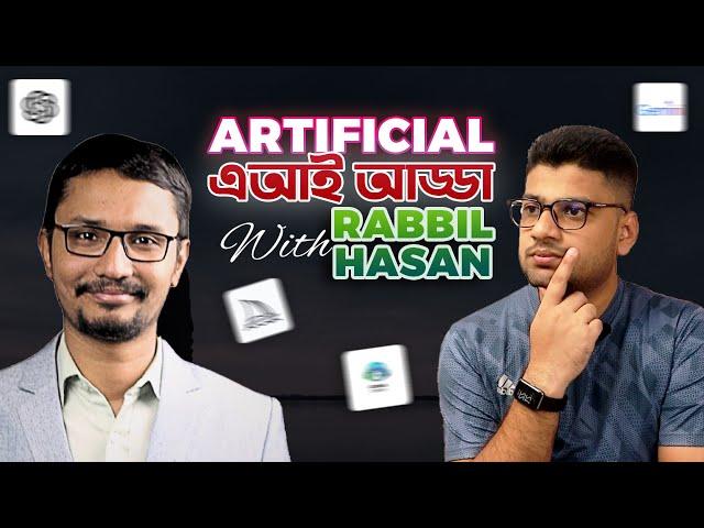 Artificial এআই আড্ডা with Rabbil Hasan