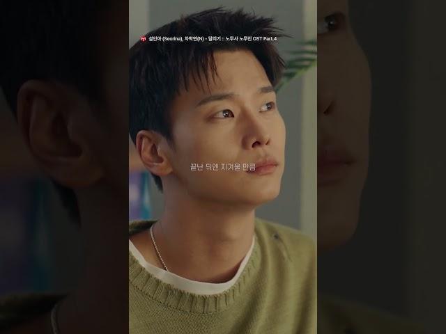 SEOR INA, CHA HAKYEON(N) - A Race :: Oh My Ghost Clients OST Part.4