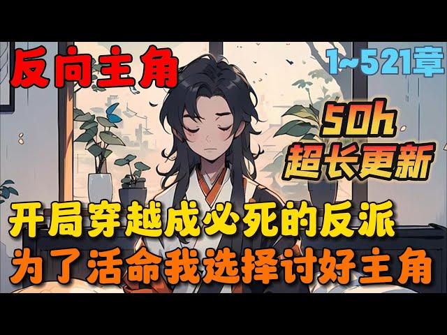 【50h超长更新】《拒绝系统的各种死法后,我无敌了》1-521章节：刚穿越异世，就和被退婚的气运之子约了生死斗！系统觉醒，第一个任务竟是死在生死斗里…#小说 #推文 #ai漫画 #漫画解说 #玄幻