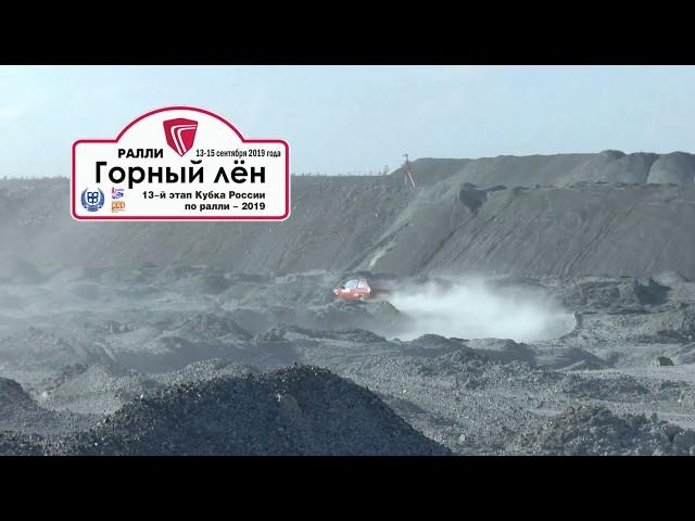 Горный лён 2019 Шабанов Михаил/Власов Алексей