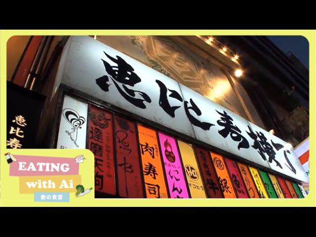 Ebisu Yokocho: 21 Amazing Restaurants, 1 Amazing Street