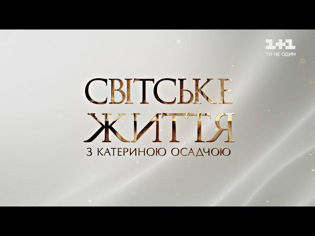 Світське життя: Українська пісня року, прем’єра фільму Сенцова та інтерв’ю з Катериною Кухар