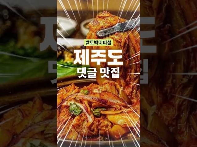  또간집 유튜브 댓글 맛집 모음