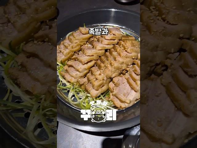 누들보쌈족발오모가리#food #음식 #delicious #맛집 #맛집추천 #맛집후기 #꾸리 #데이트 #가성비 #먹방 #디저트