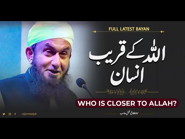 Molana Tariq Jameel Latest Bayan 26 September 2024 | Who is closer to Allah? | AJ Official