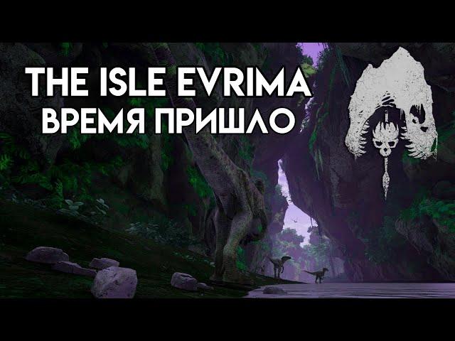 |THE ISLE| Врываемся в обновление Evrima - Makkowey Tapkin The isle Стрим
