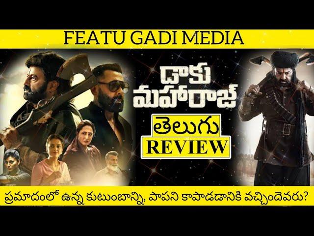 Daaku Mahaaraj Movie Review Telugu | Daaku Maharaj Review | Daaku Mahaaraj Telugu Review