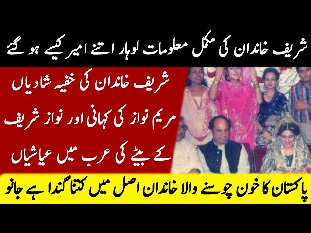 Sharif Family Ki Mukamal Dastaan Jaati Umrah Say Raiwand | Complete Details Of Sharif Family