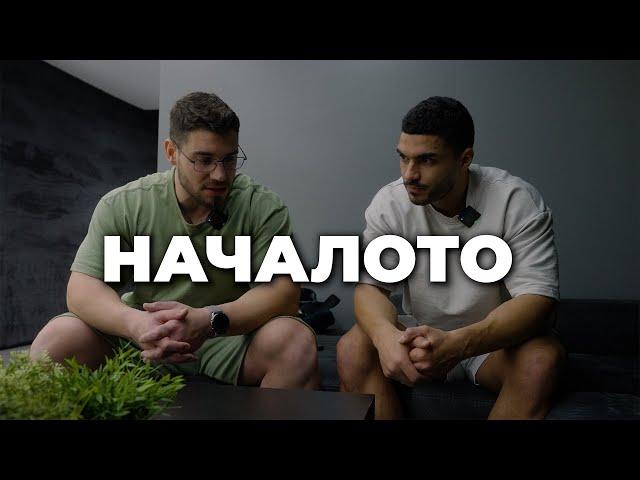 GYMHUB - НАЧАЛОТО