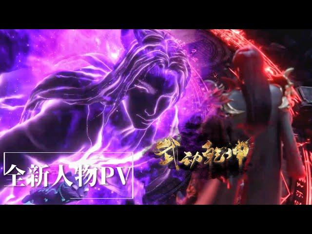 Season 5 Lin Diao character PV released! | Martial Universe S5 Martial Universe | Chinese Donghua