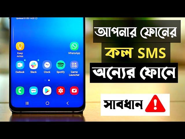 মোবাইল কলের নিরাপত্তা সেটিংস | How to check phone number hacked