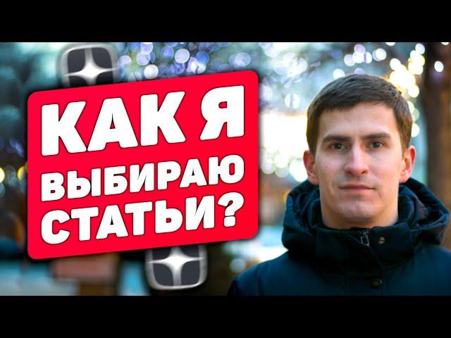 Как Понять, Стрельнет ли Статья на Яндекс Дзен? Яндекс Дзен Заработок. Как Заработать на Яндекс Дзен