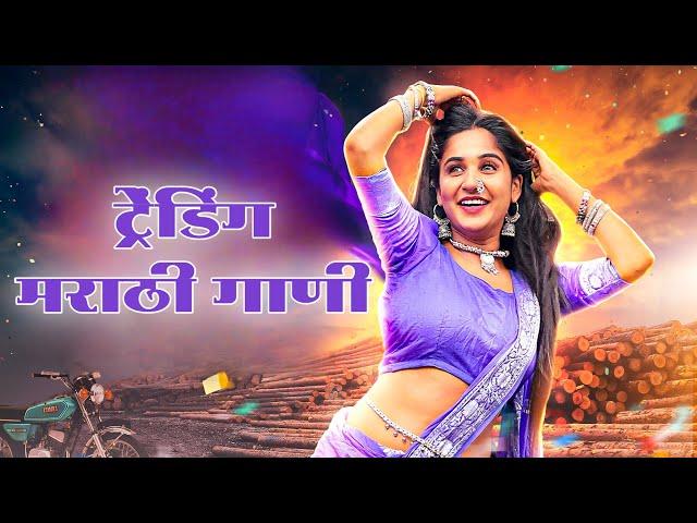 #MarathiSong | DJ Song | Marathi #Party Songs | Marathi #Dance Songs | Top 10 Marathi Song | #2024