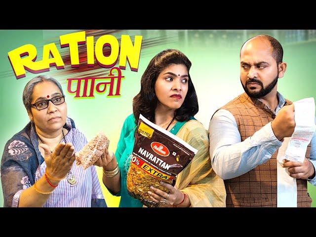 Ration Paani || राशन पानी || FT. Gram Vikas Adhikari || Nazarbattu Shorts