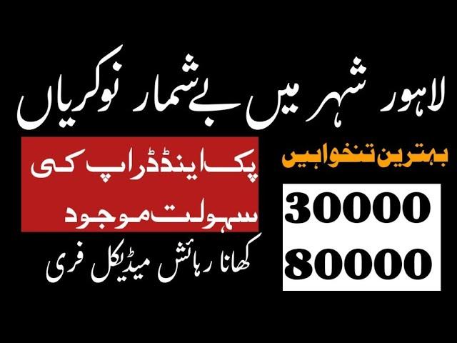 Lahore New Jobs | Today Jobs in Lahore | Private Jobs | Best Jobs in Lahore @JOBSANDFIELDS