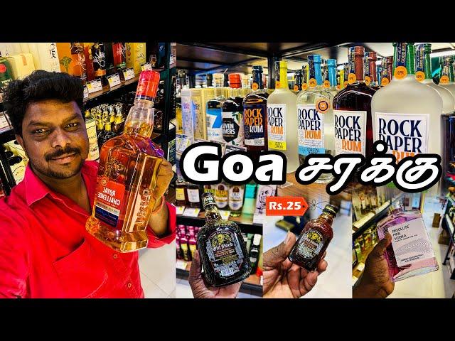 Goa சரக்கு ₹25 முதல் ₹3,10,000 வரை I Goa Drinks 2024 I Village Data Base