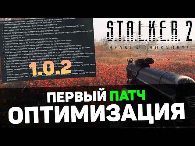 STALKER 2 | FIRST PATCH 1.0.2 + mods for OPTIMIZATION