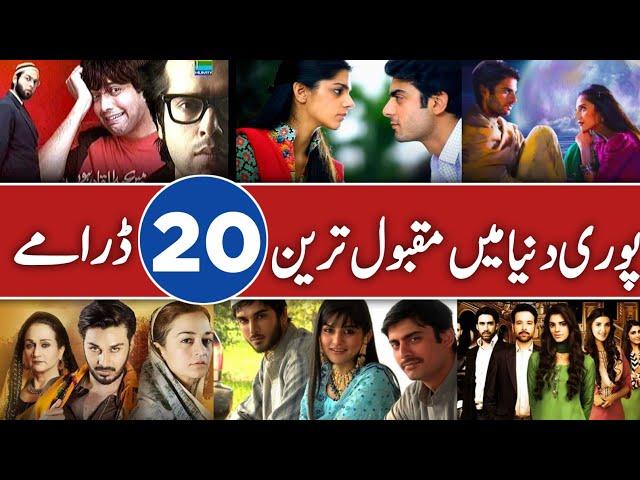 World Wide Hit Pakistani Top 20 Dramas List | Hum TV Best Dramas | Part 01