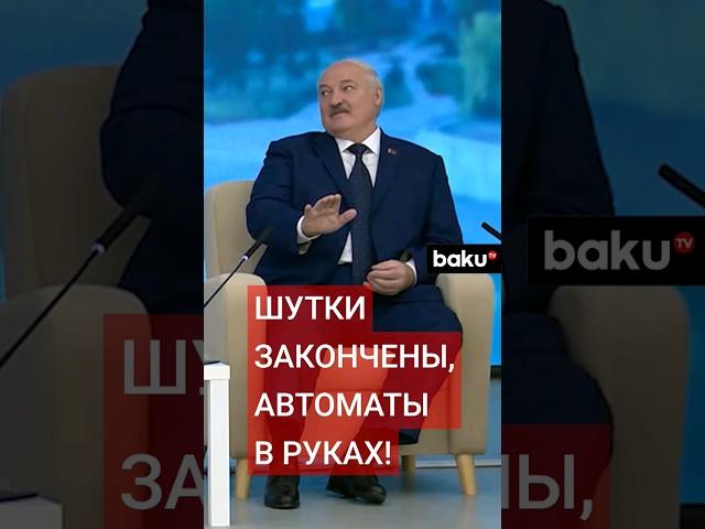 Александр Лукашенко о протестах в Беларуси в 2020 году