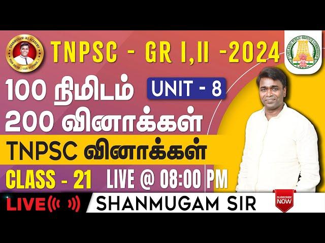 #TNPSC குரூப்-2 SYLLABUS WISE LIVE TEST For GENERAL STUDIES  #gkquestion #generalstudies