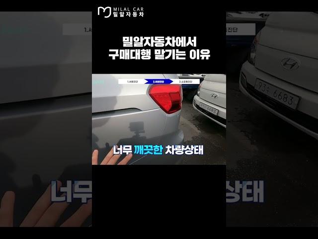 밀알자동차에서 구매대행 맡기는 이유