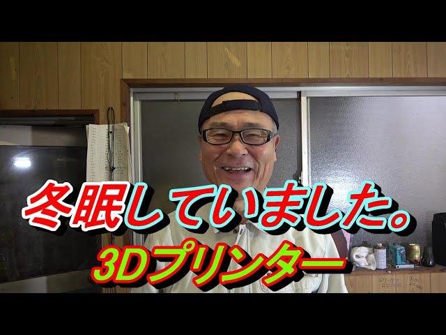 3Dプリンター始めました！