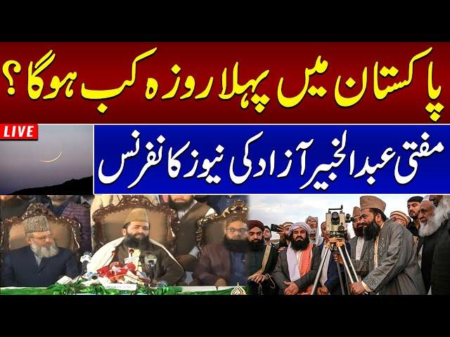 Ramadan 2025 Moon Sighting in Pakistan || Ruet-i-Hilal Committee Important Meeting  || SAMAA TV