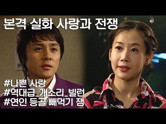 [사랑과 전쟁] 임용 뒷바라지 해준 여친 버리고 결혼하더니 두집 살림하자는 미친X  ㅣ KBS 20070302 방송