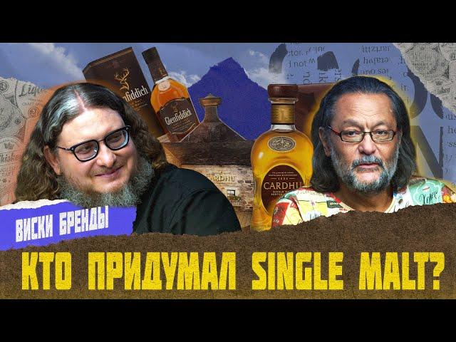 Cardhu и происхождение single malt // ВИСКИ БРЕНДЫ