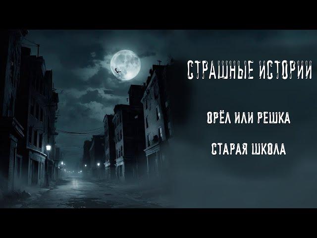 Страшные истории | Енот рассказывает